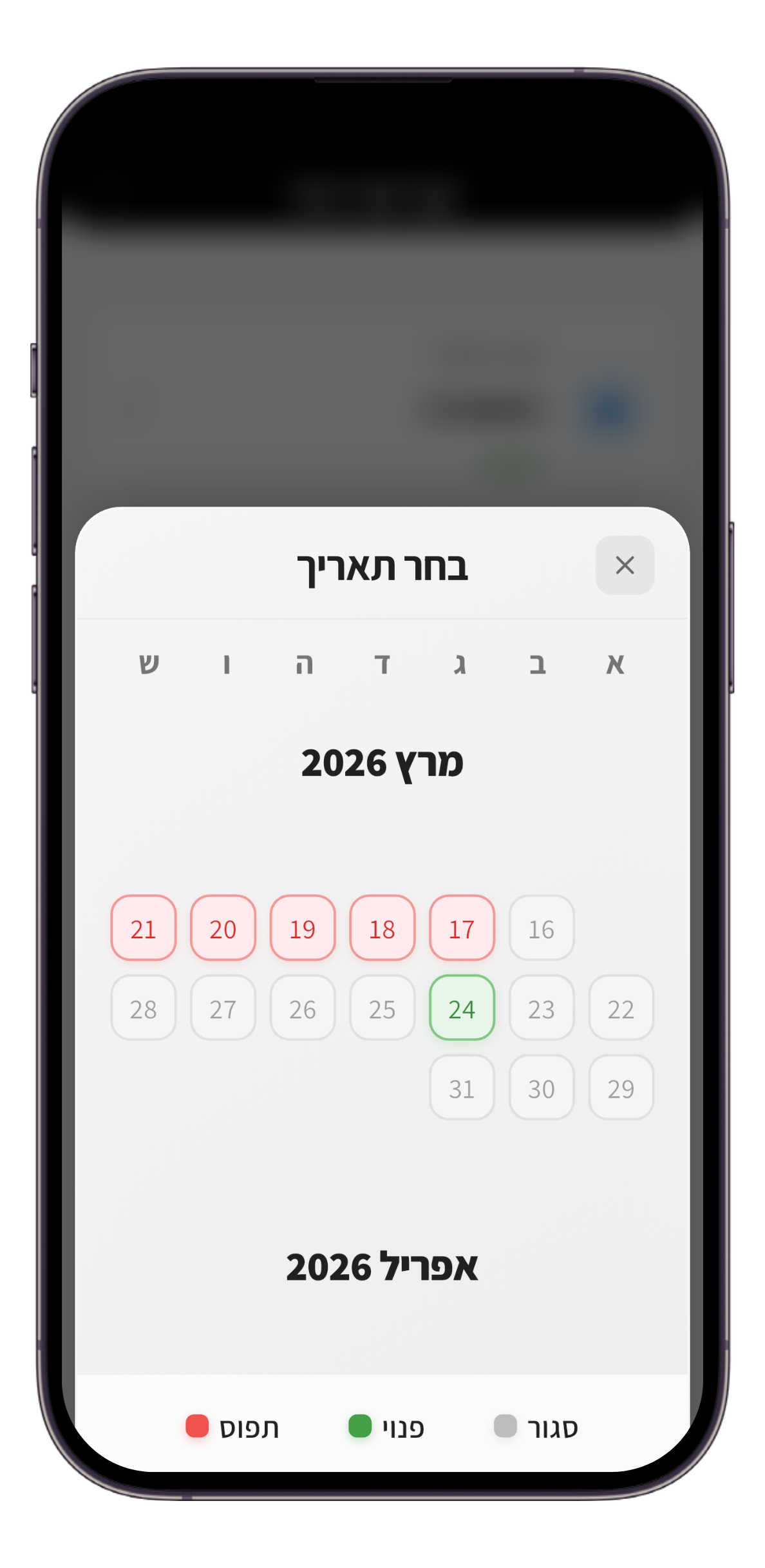 לוח שנה חכם