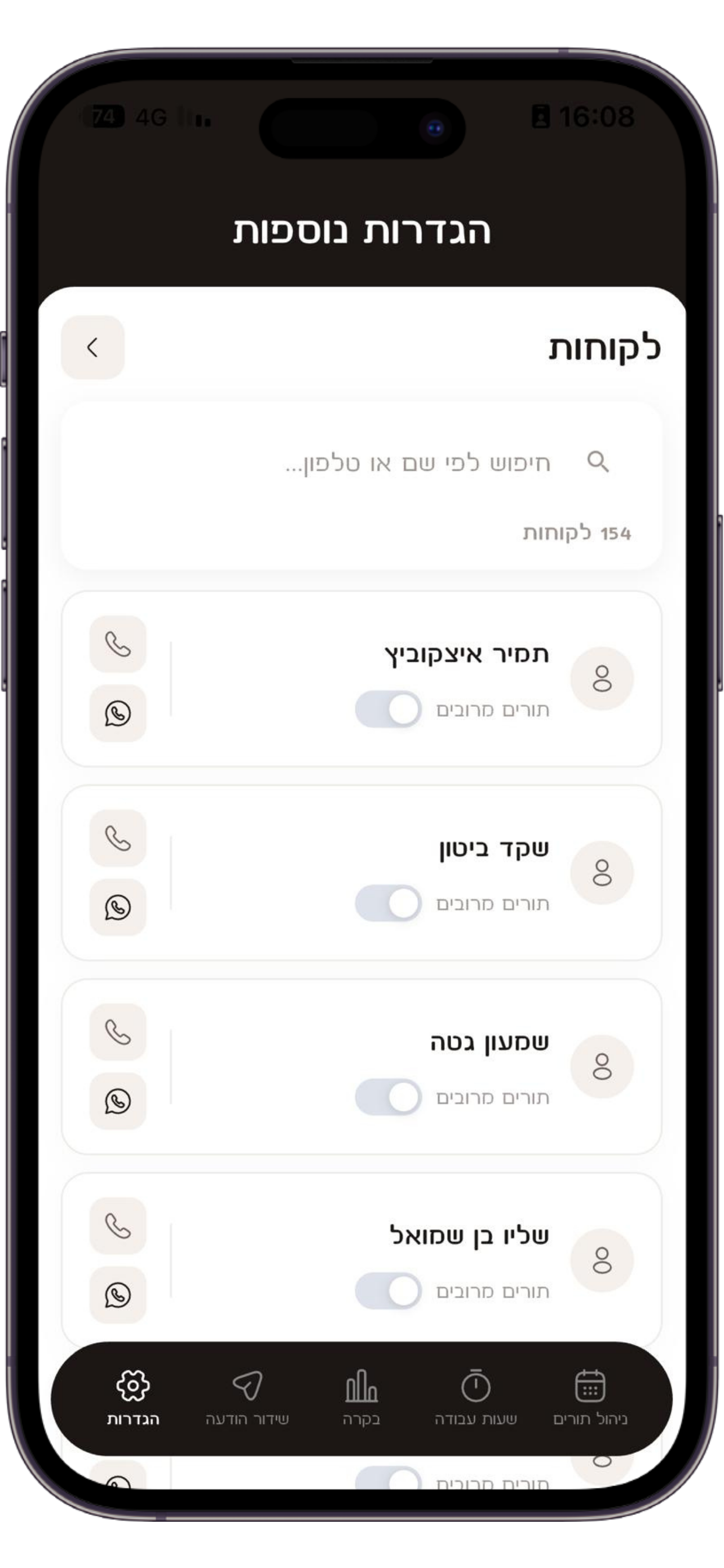 ניהול רשימת לקוחות