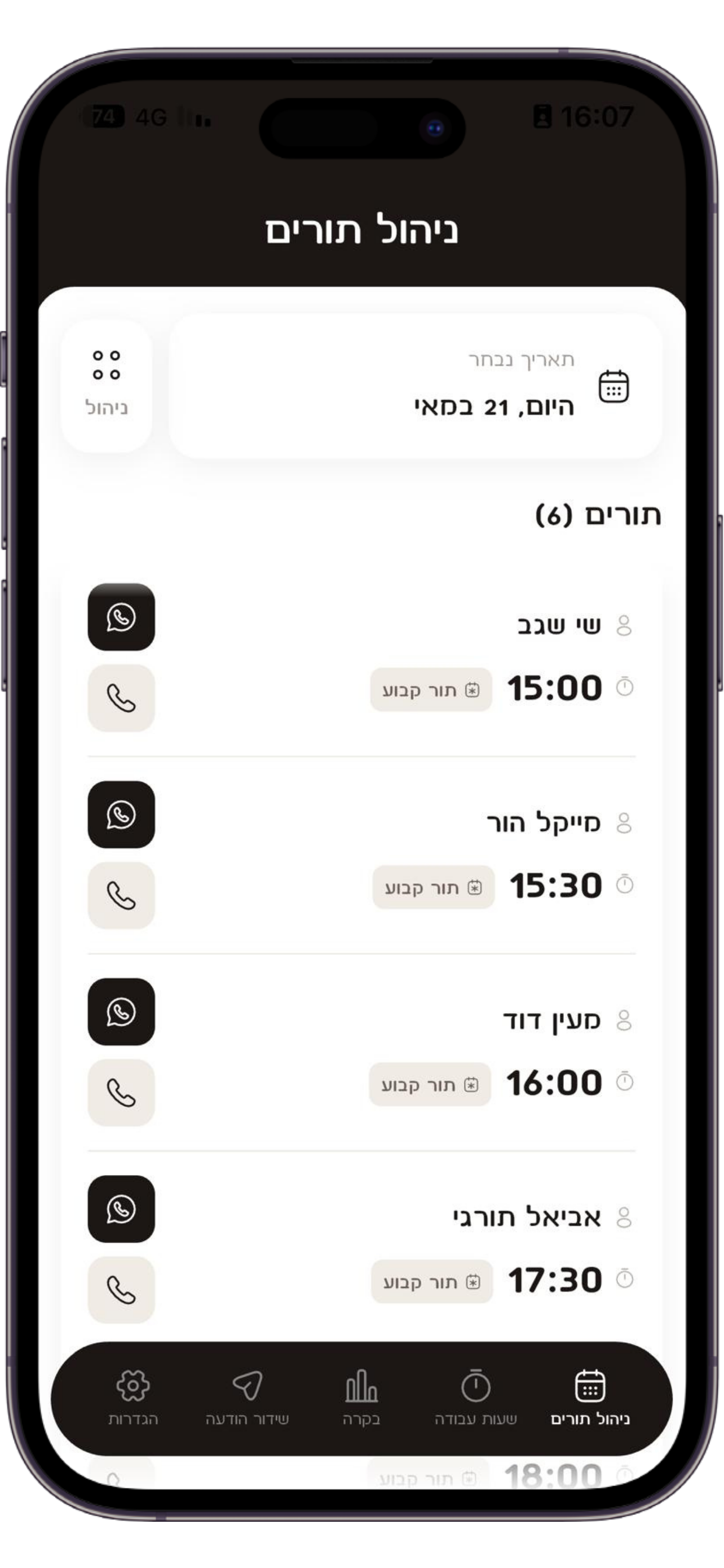 ניהול תורים יומי
