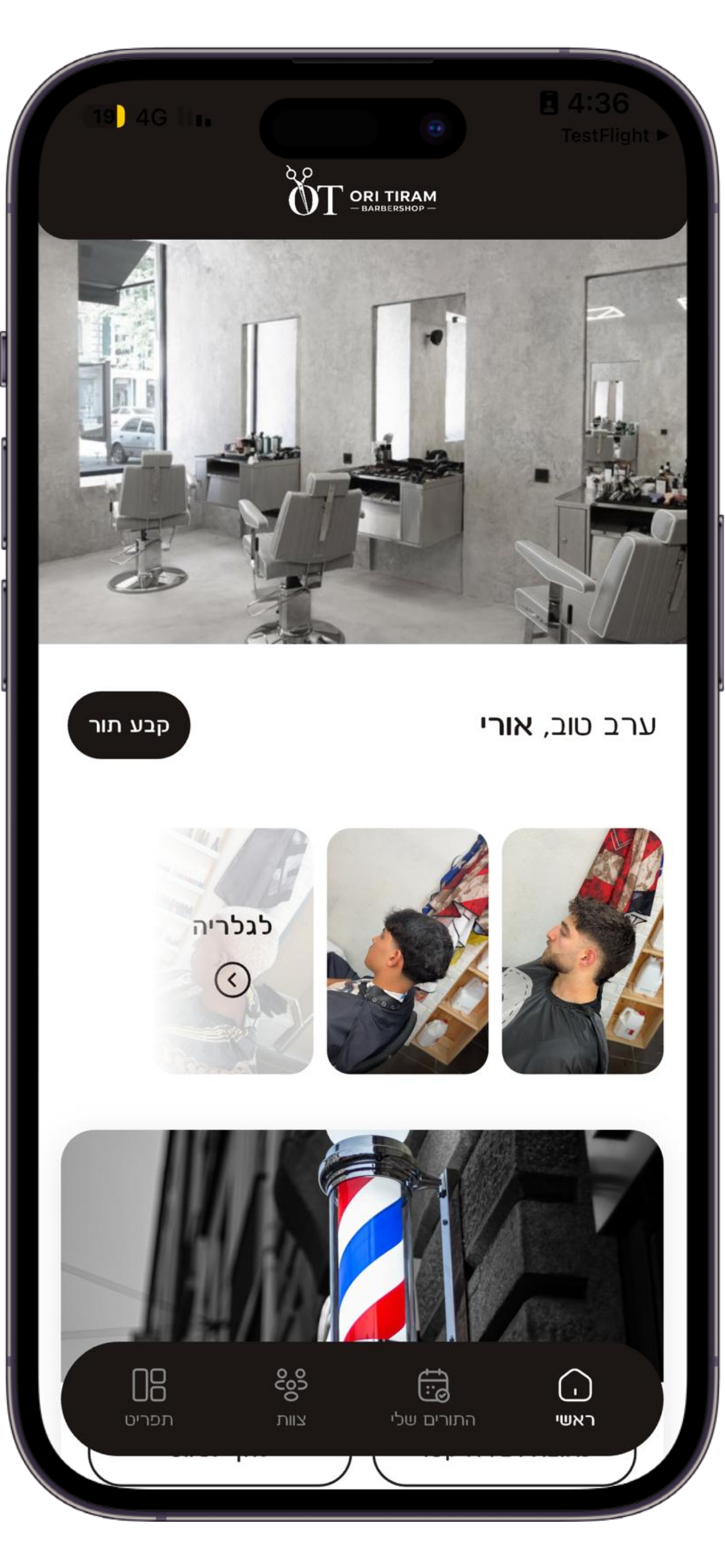 מסך הבית