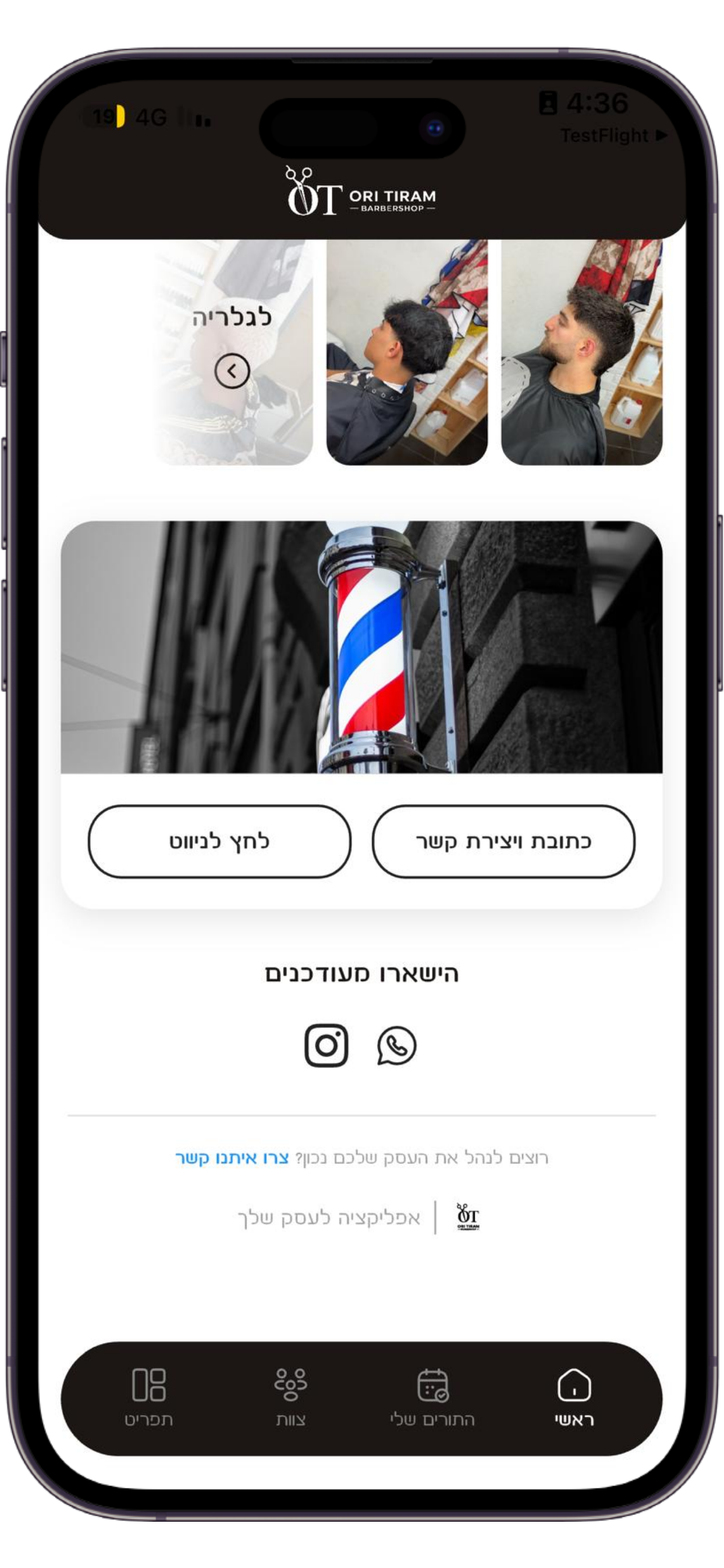 גלילה במסך הבית
