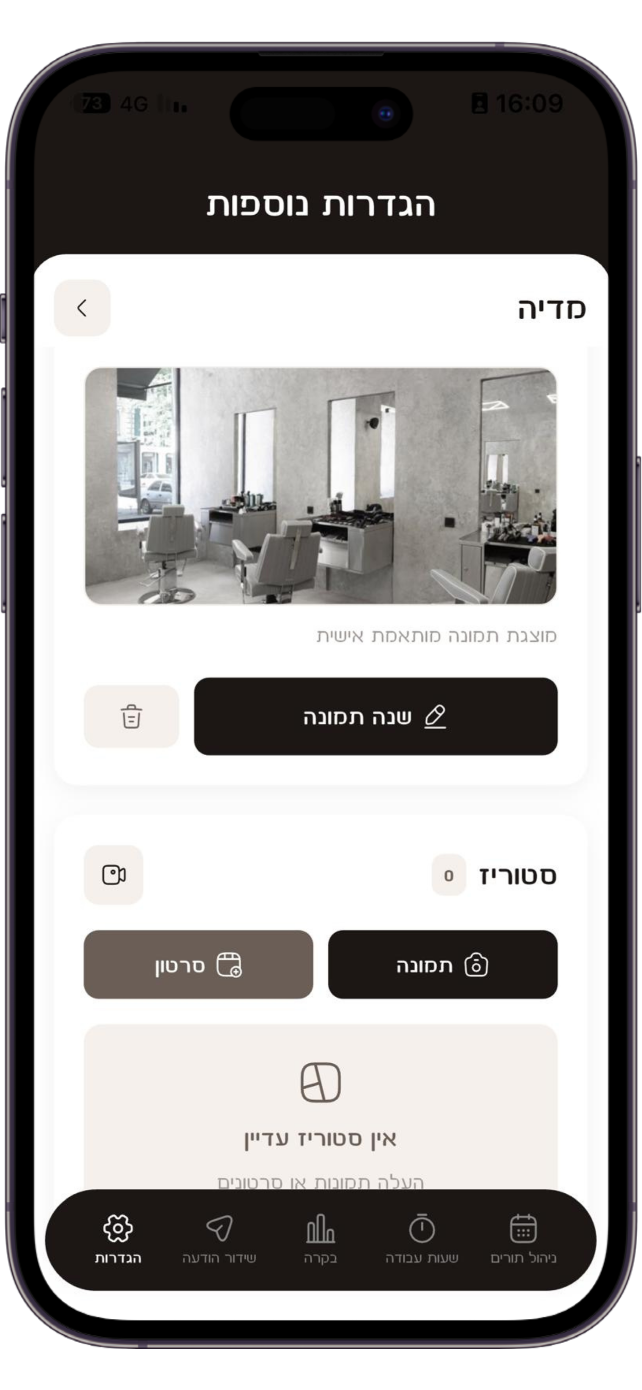 ניהול תמונות וסטוריז