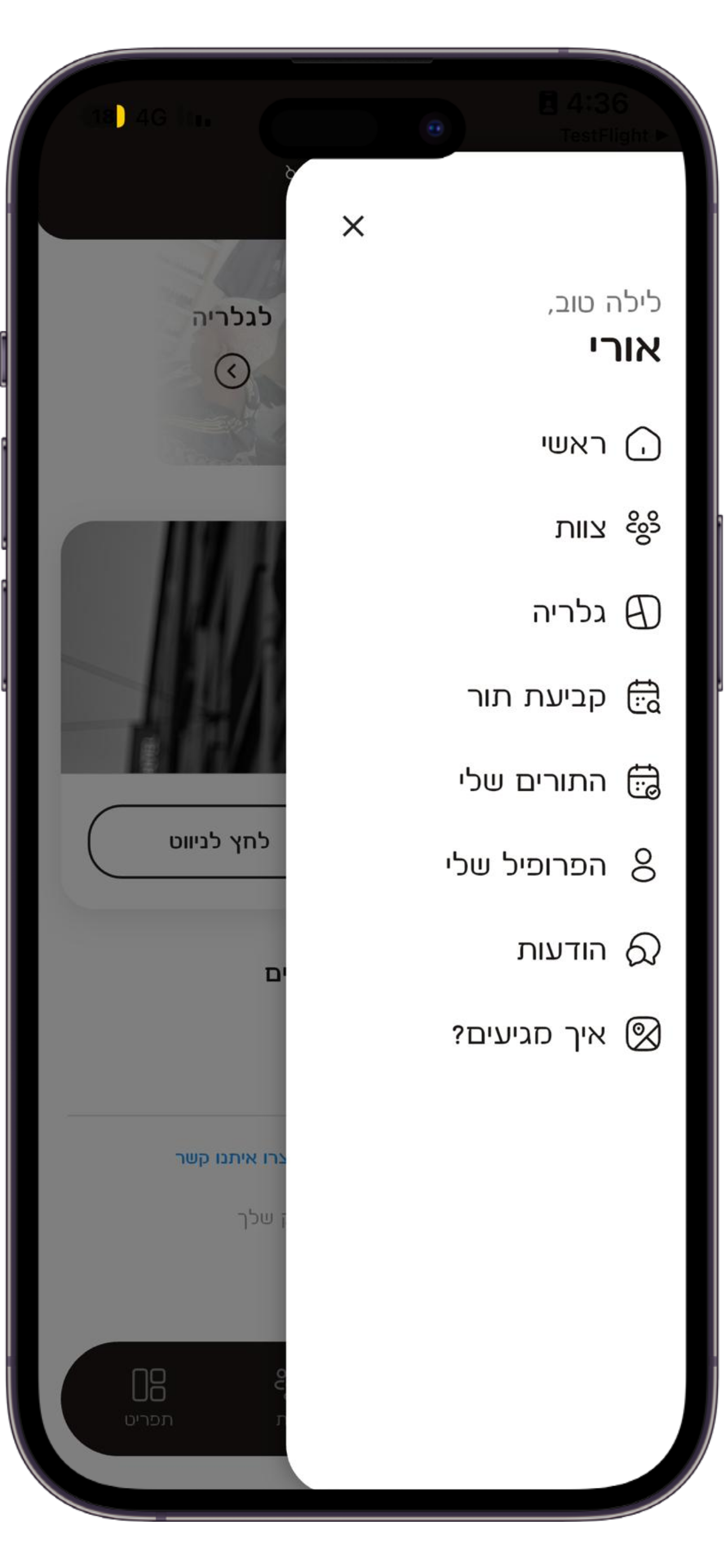 תפריט האפליקציה