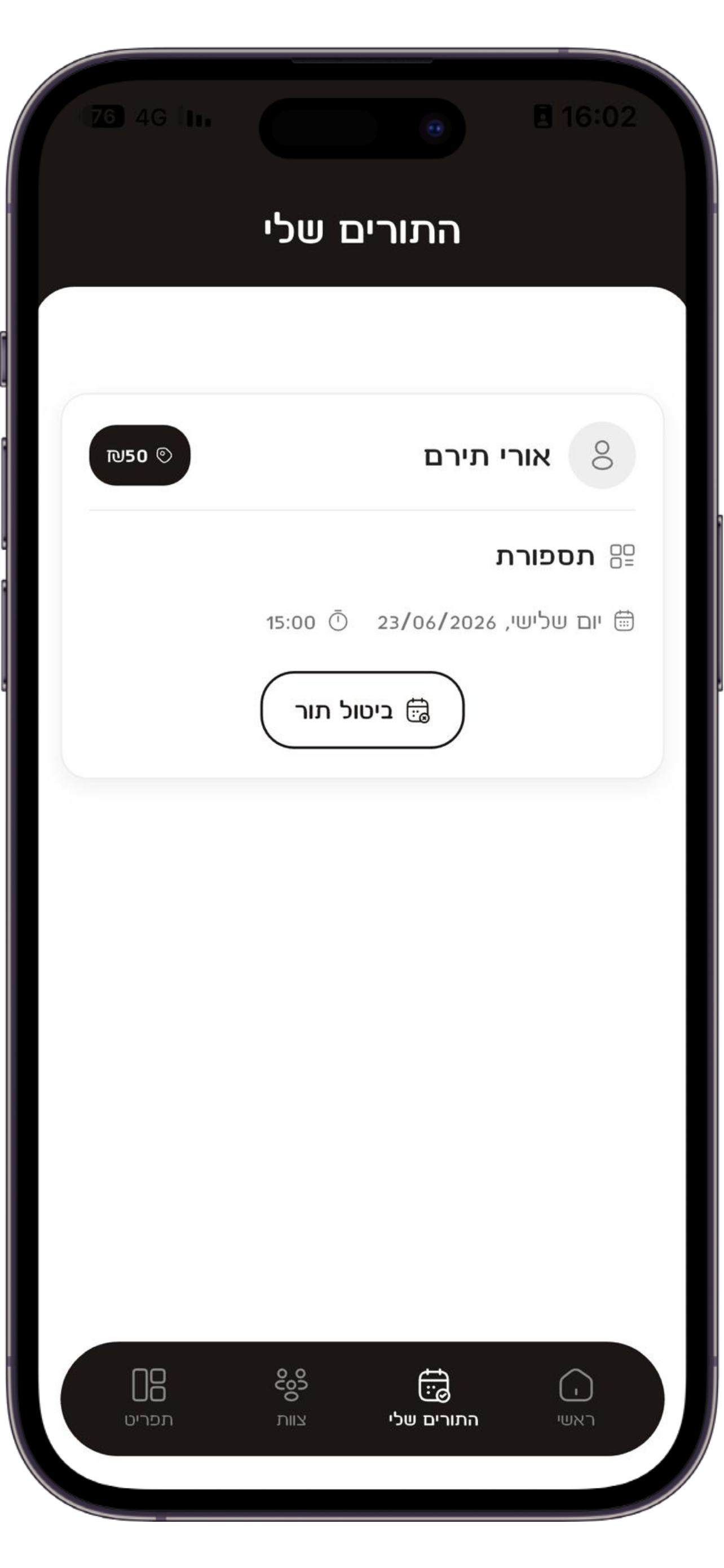 מסך התורים שלי