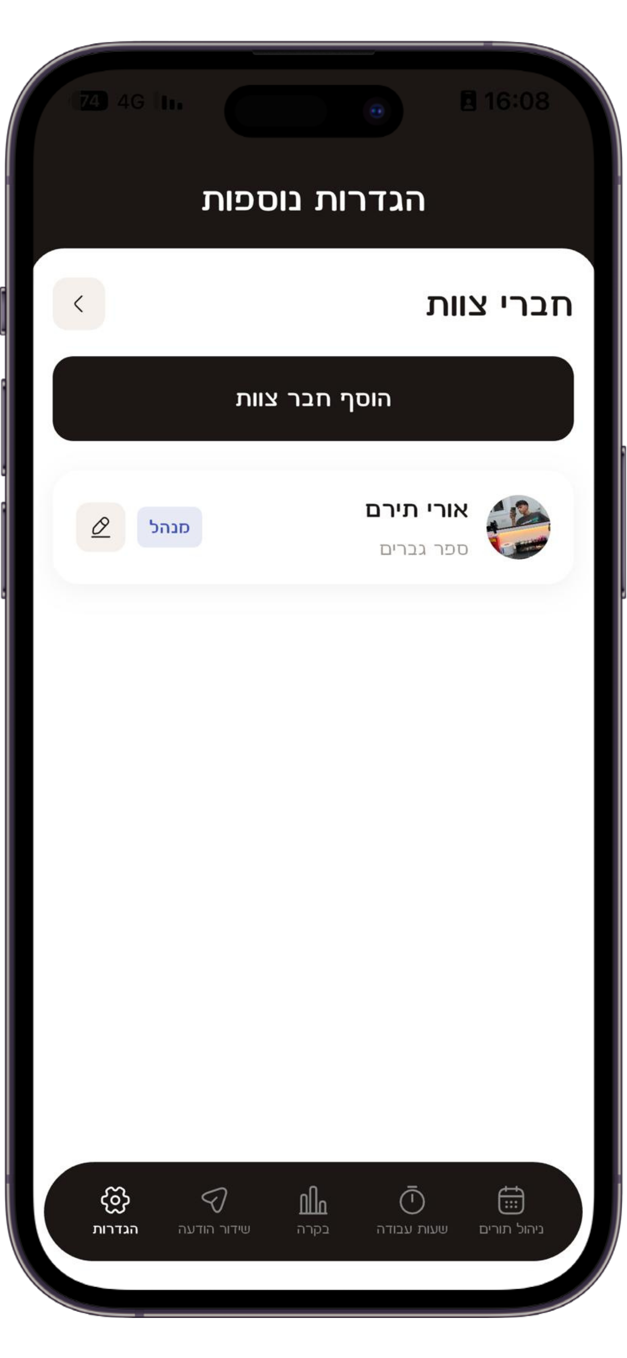 ניהול צוות והרשאות