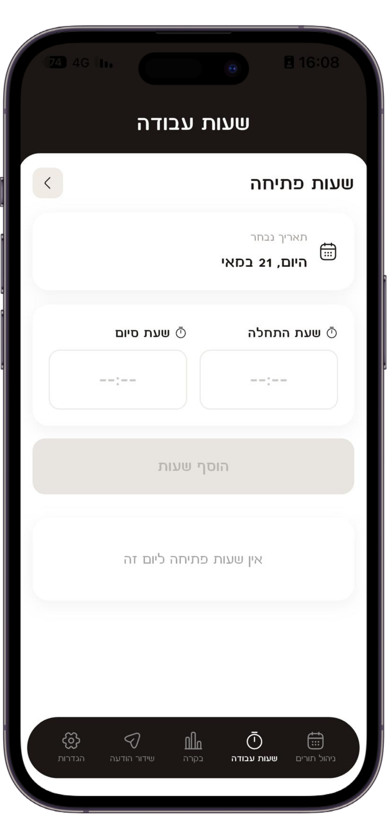 הגדרת שעות עבודה